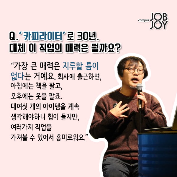 [카드뉴스]  당신이 쓰는 모든 글이 카피다. - 카피라이터 정철 인터뷰