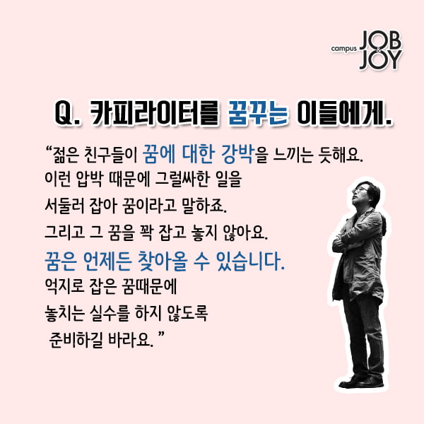 [카드뉴스]  당신이 쓰는 모든 글이 카피다. - 카피라이터 정철 인터뷰