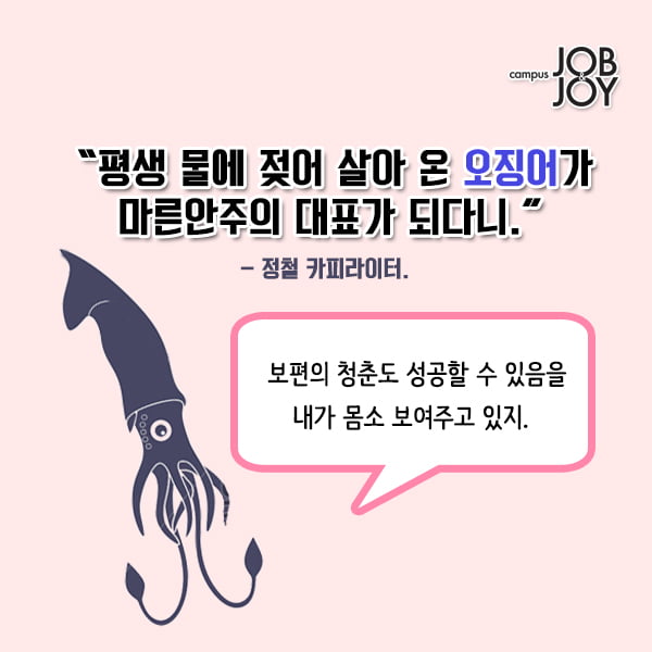 [카드뉴스]  당신이 쓰는 모든 글이 카피다. - 카피라이터 정철 인터뷰