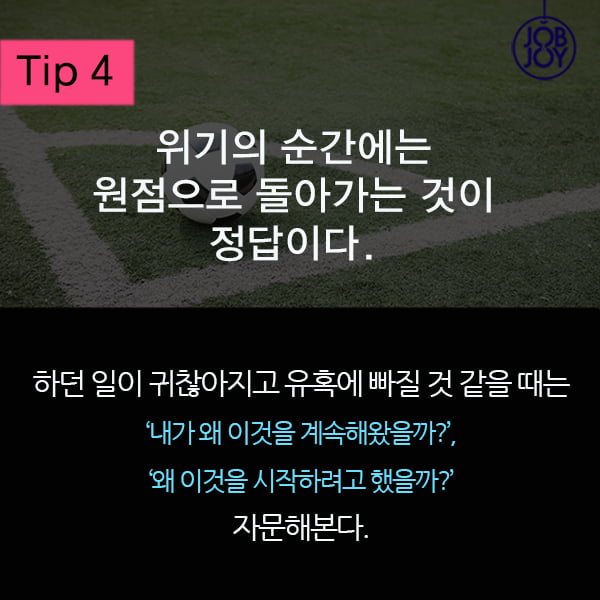 [카드뉴스] 올해 초 세운 계획, 더 오래 지속하는 팁 7