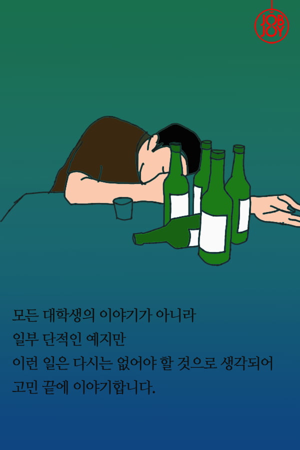 [대나무숲 이야기]15화. 한양대 ″16학번은 두려워요, 새내기 배움터가 재롱잔치인가요?″