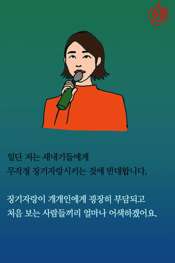 [대나무숲 이야기]15화. 한양대 ″16학번은 두려워요, 새내기 배움터가 재롱잔치인가요?″