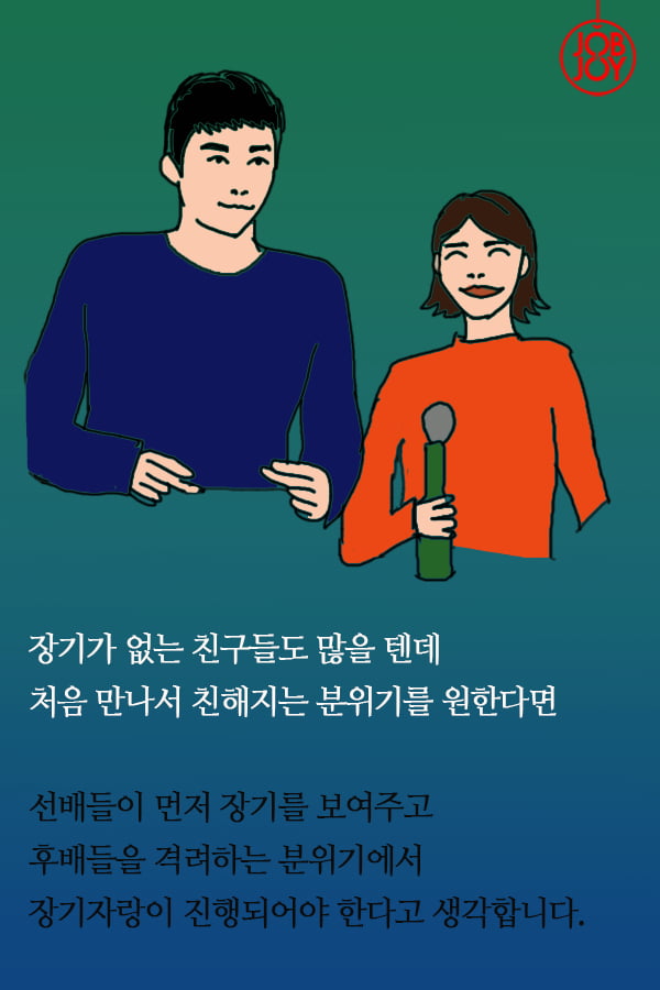 [대나무숲 이야기]15화. 한양대 ″16학번은 두려워요, 새내기 배움터가 재롱잔치인가요?″