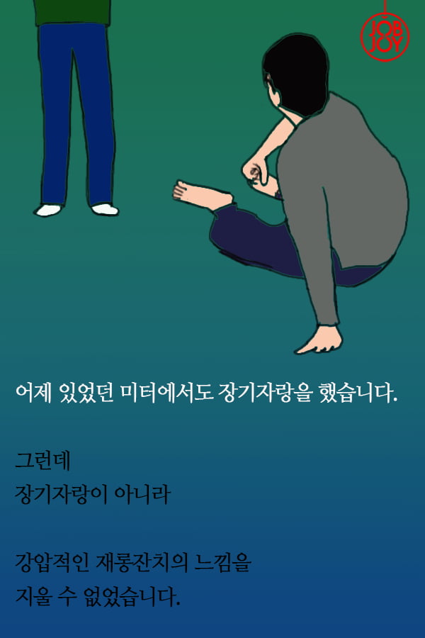 [대나무숲 이야기]15화. 한양대 ″16학번은 두려워요, 새내기 배움터가 재롱잔치인가요?″