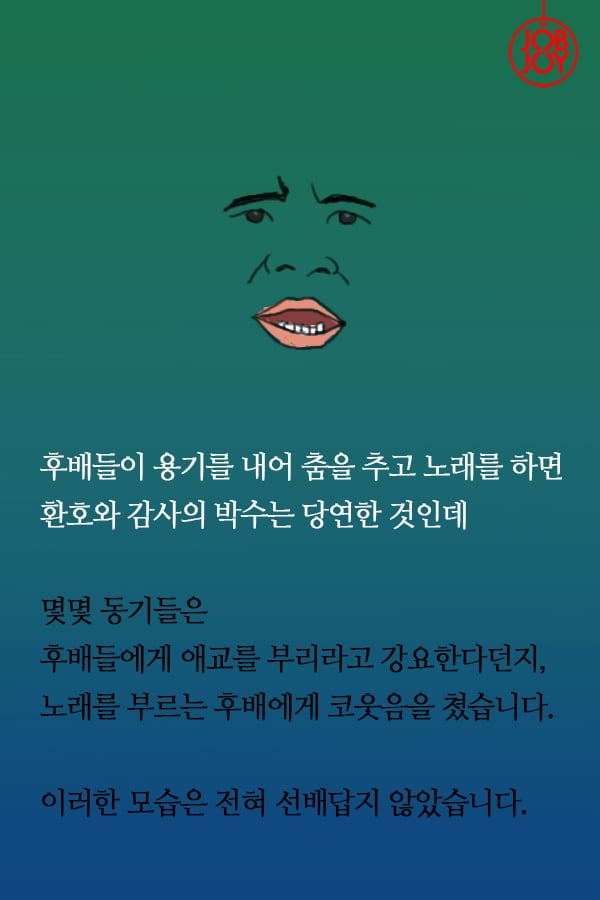 [대나무숲 이야기]15화. 한양대 ″16학번은 두려워요, 새내기 배움터가 재롱잔치인가요?″