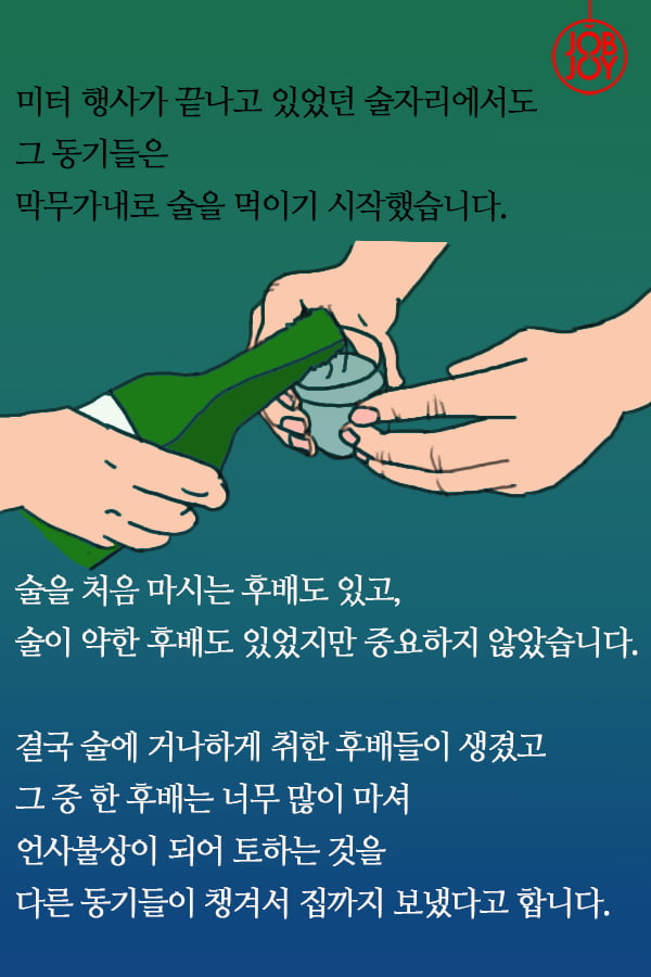 [대나무숲 이야기]15화. 한양대 ″16학번은 두려워요, 새내기 배움터가 재롱잔치인가요?″