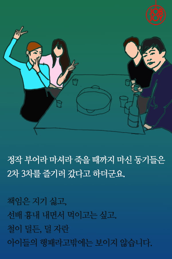 [대나무숲 이야기]15화. 한양대 ″16학번은 두려워요, 새내기 배움터가 재롱잔치인가요?″