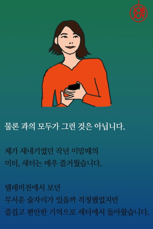 [대나무숲 이야기]15화. 한양대 ″16학번은 두려워요, 새내기 배움터가 재롱잔치인가요?″