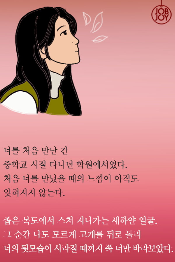 [대나무숲 이야기]14화. 고려대 &quot;사랑은 타이밍.10년만에 다시 만난 첫사랑에게&quot;