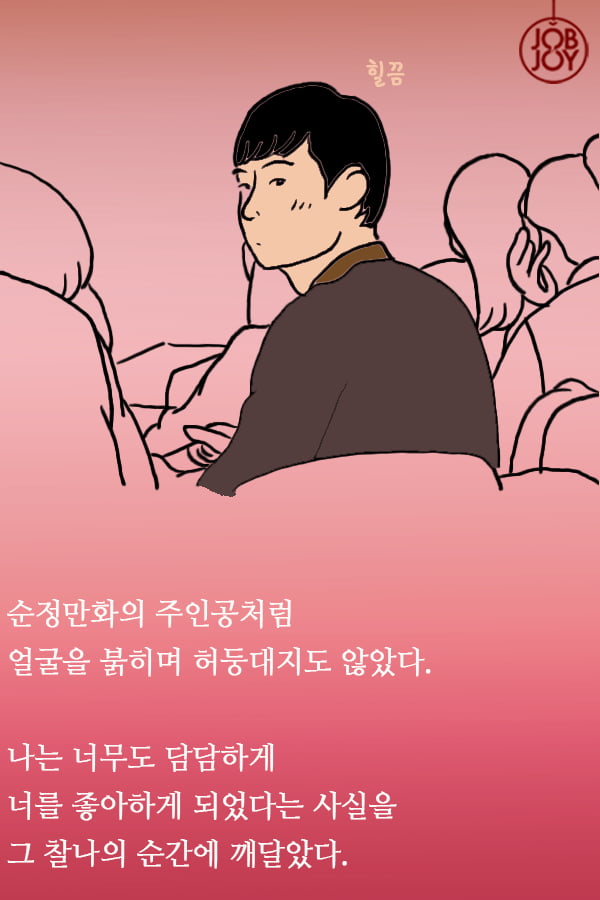 [대나무숲 이야기]14화. 고려대 &quot;사랑은 타이밍.10년만에 다시 만난 첫사랑에게&quot;