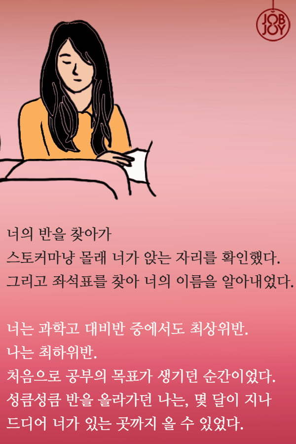 [대나무숲 이야기]14화. 고려대 &quot;사랑은 타이밍.10년만에 다시 만난 첫사랑에게&quot;