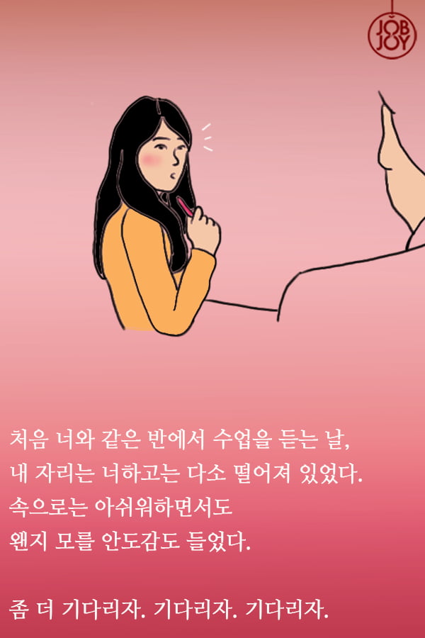 [대나무숲 이야기]14화. 고려대 &quot;사랑은 타이밍.10년만에 다시 만난 첫사랑에게&quot;