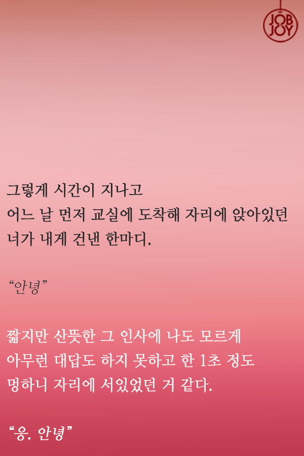 [대나무숲 이야기]14화. 고려대 &quot;사랑은 타이밍.10년만에 다시 만난 첫사랑에게&quot;