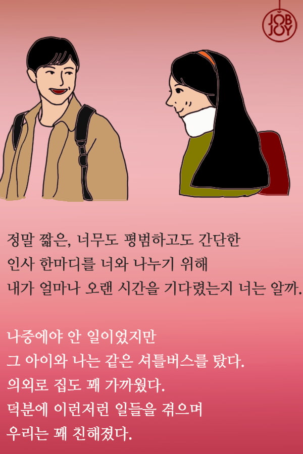 [대나무숲 이야기]14화. 고려대 &quot;사랑은 타이밍.10년만에 다시 만난 첫사랑에게&quot;