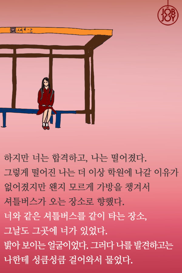 [대나무숲 이야기]14화. 고려대 &quot;사랑은 타이밍.10년만에 다시 만난 첫사랑에게&quot;