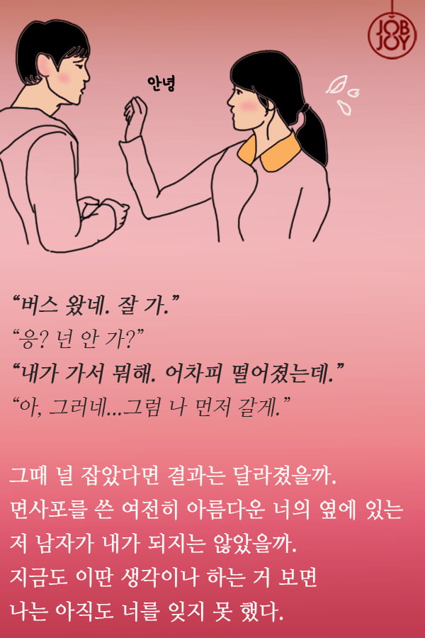 [대나무숲 이야기]14화. 고려대 &quot;사랑은 타이밍.10년만에 다시 만난 첫사랑에게&quot;