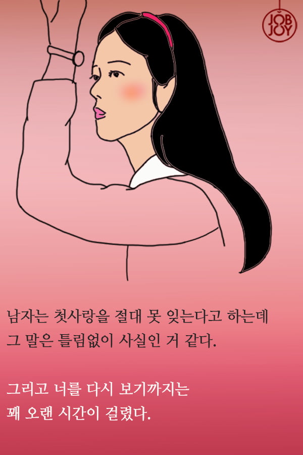 [대나무숲 이야기]14화. 고려대 &quot;사랑은 타이밍.10년만에 다시 만난 첫사랑에게&quot;