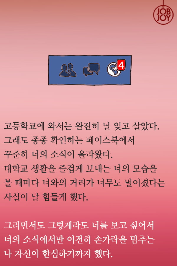 [대나무숲 이야기]14화. 고려대 &quot;사랑은 타이밍.10년만에 다시 만난 첫사랑에게&quot;