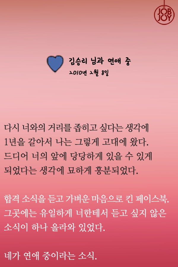 [대나무숲 이야기]14화. 고려대 &quot;사랑은 타이밍.10년만에 다시 만난 첫사랑에게&quot;