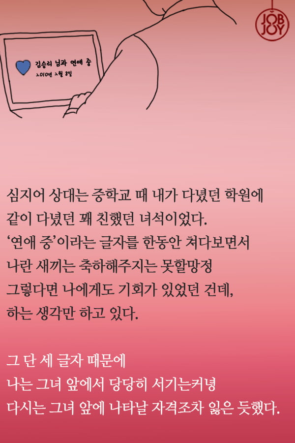 [대나무숲 이야기]14화. 고려대 &quot;사랑은 타이밍.10년만에 다시 만난 첫사랑에게&quot;