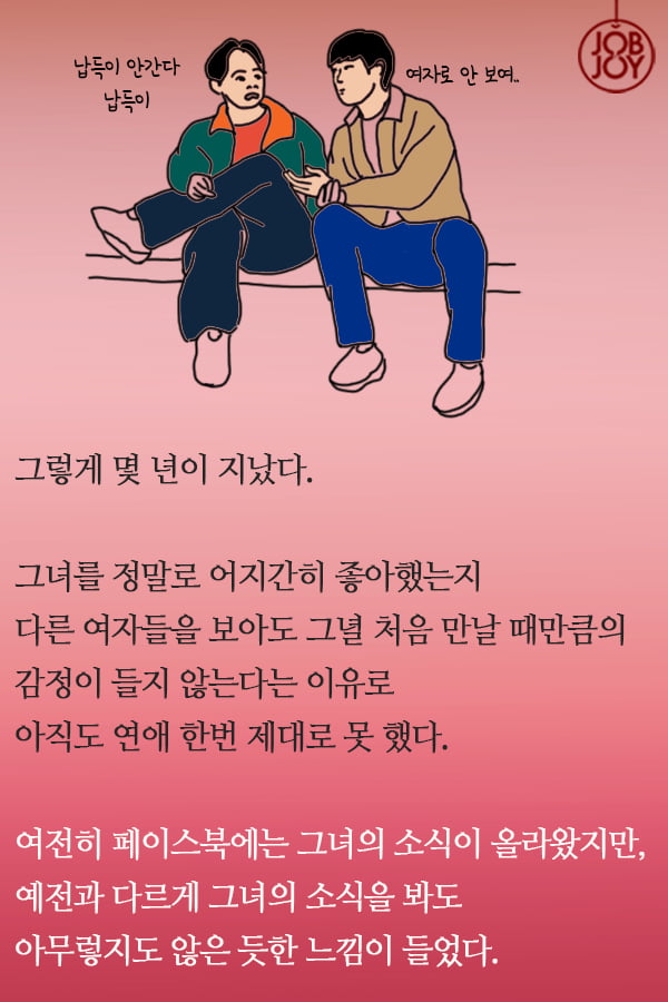 [대나무숲 이야기]14화. 고려대 &quot;사랑은 타이밍.10년만에 다시 만난 첫사랑에게&quot;