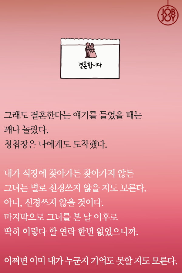 [대나무숲 이야기]14화. 고려대 &quot;사랑은 타이밍.10년만에 다시 만난 첫사랑에게&quot;