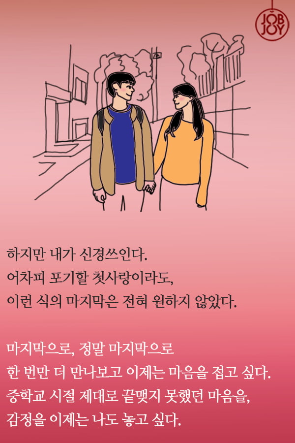 [대나무숲 이야기]14화. 고려대 &quot;사랑은 타이밍.10년만에 다시 만난 첫사랑에게&quot;