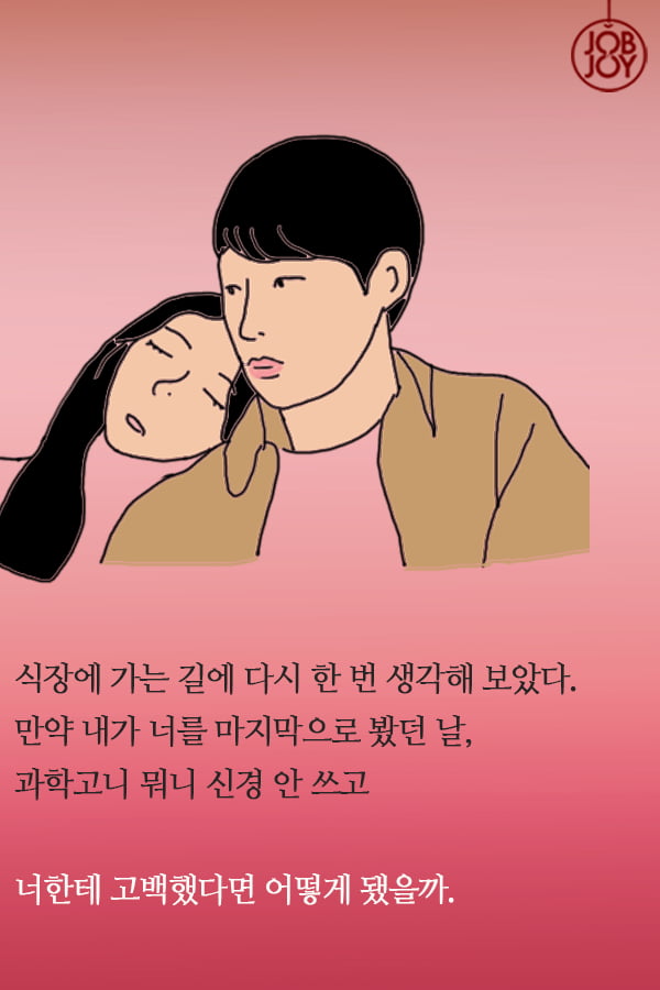 [대나무숲 이야기]14화. 고려대 &quot;사랑은 타이밍.10년만에 다시 만난 첫사랑에게&quot;