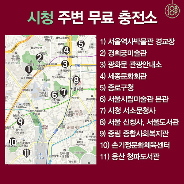 [카드뉴스] 지하철 역 주변 배터리 무료 충전소