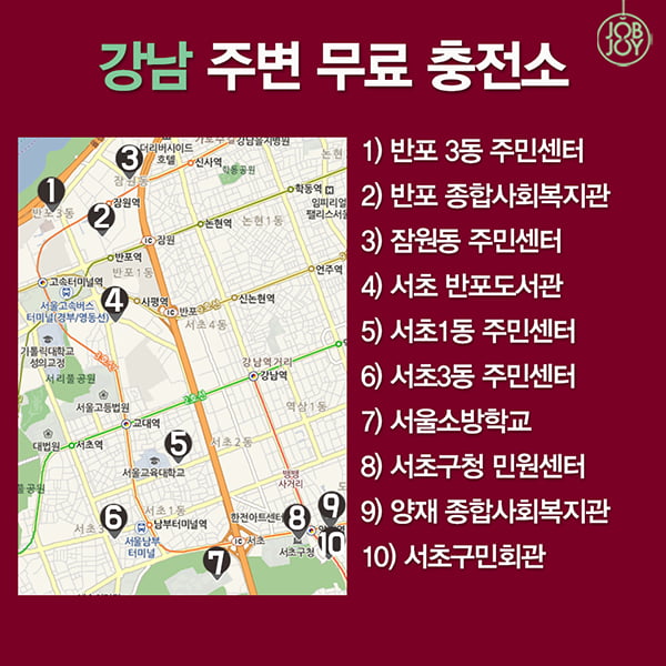 [카드뉴스] 지하철 역 주변 배터리 무료 충전소