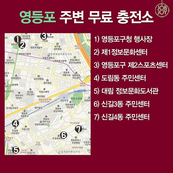 [카드뉴스] 지하철 역 주변 배터리 무료 충전소