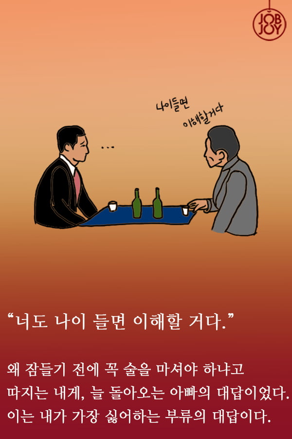 [대나무숲 이야기]13화. 서울대 &quot;아버지의 말씀 &#39;너도 나이 들면 이해할 거다&#39;&quot;