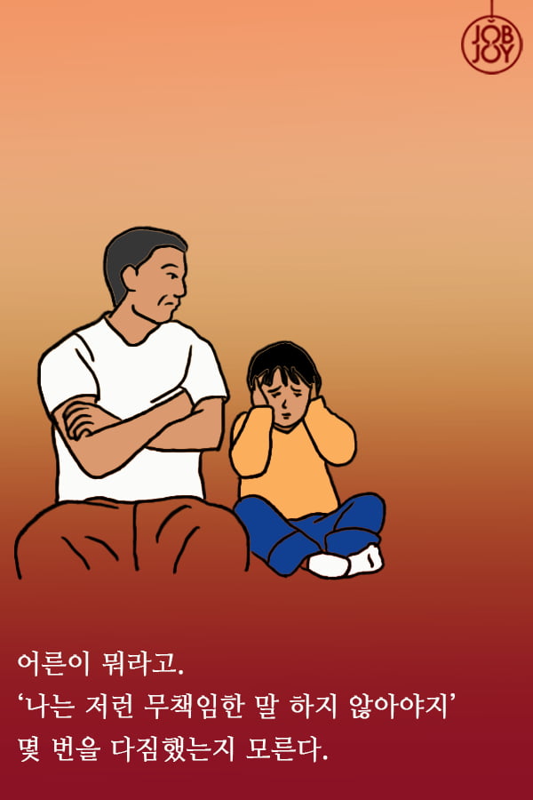 [대나무숲 이야기]13화. 서울대 &quot;아버지의 말씀 &#39;너도 나이 들면 이해할 거다&#39;&quot;