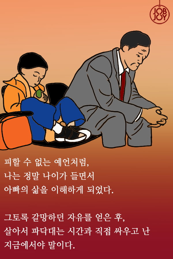 [대나무숲 이야기]13화. 서울대 &quot;아버지의 말씀 &#39;너도 나이 들면 이해할 거다&#39;&quot;