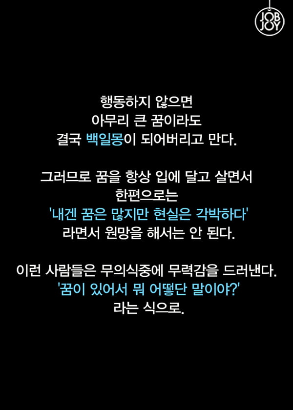 [카드뉴스] 하버드대가 청춘들에게 말한다, &quot;꿈과 망상은 다르다&quot;