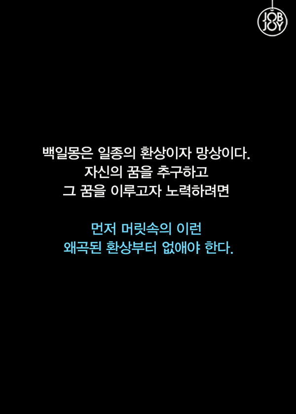 [카드뉴스] 하버드대가 청춘들에게 말한다, &quot;꿈과 망상은 다르다&quot;