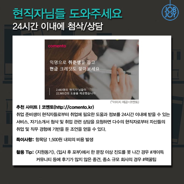 [카드뉴스] 자소서 조언&amp;첨삭 사이트 추천