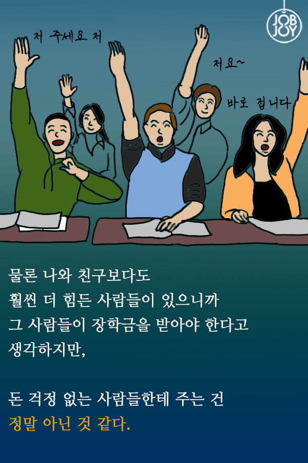 [대나무숲 이야기]12화. 서강대 &quot;내가 소득 분위 10분위? 장학금은 누가 받죠&quot;