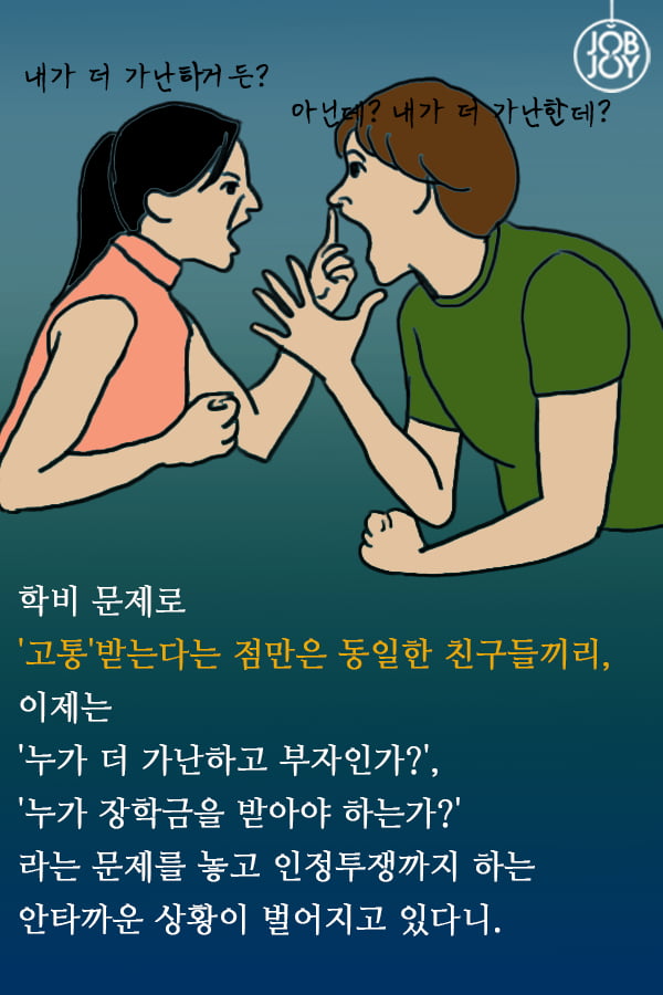 [대나무숲 이야기]12화. 서강대 &quot;내가 소득 분위 10분위? 장학금은 누가 받죠&quot;