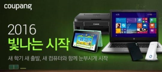 쿠팡, 졸업 입학  ` 컴퓨터 기획전` 진행