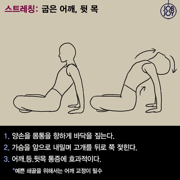 [카드뉴스] 뻐근함 비켜! 하루 15분 스트레칭