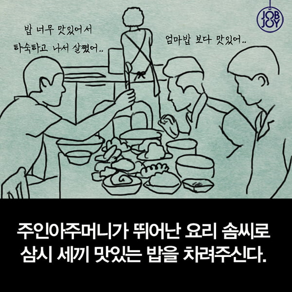 [카드뉴스] 한 번쯤은 꿈꿔본, 하숙집 로망