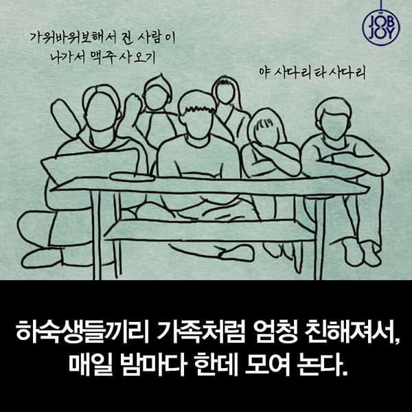 [카드뉴스] 한 번쯤은 꿈꿔본, 하숙집 로망