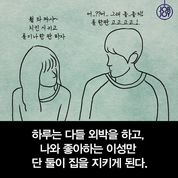 [카드뉴스] 한 번쯤은 꿈꿔본, 하숙집 로망