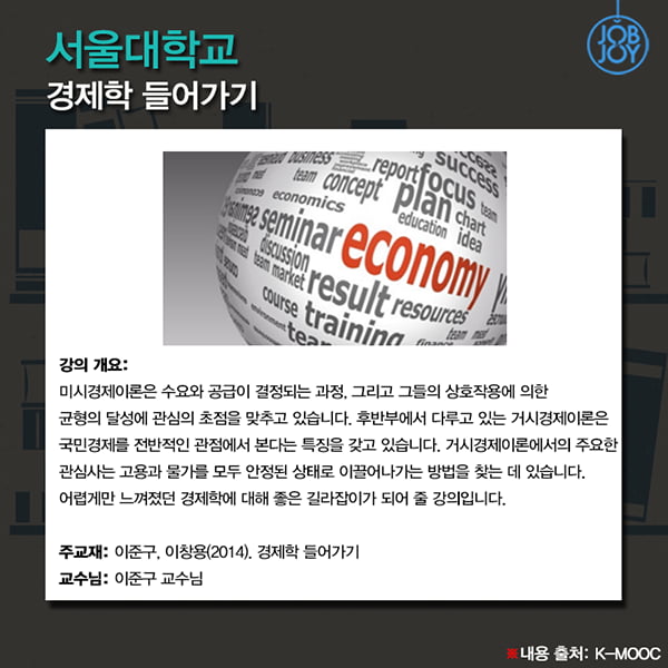 [카드뉴스] 대학 별 완소 강의 추천