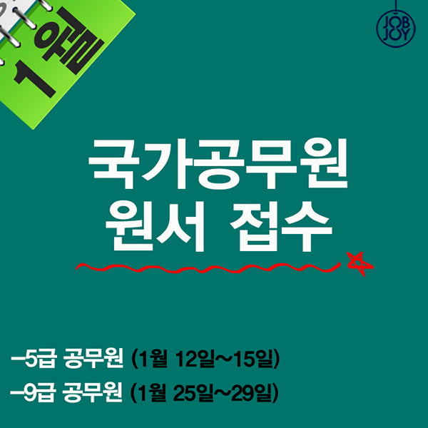 [카드뉴스] 2016년 채용 캘린더