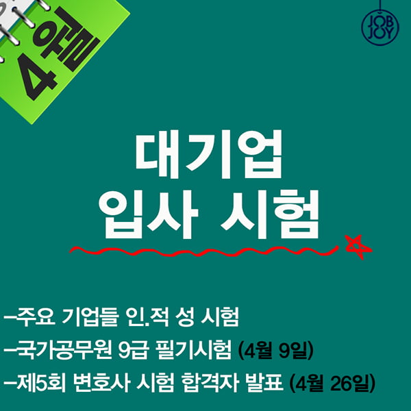 [카드뉴스] 2016년 채용 캘린더