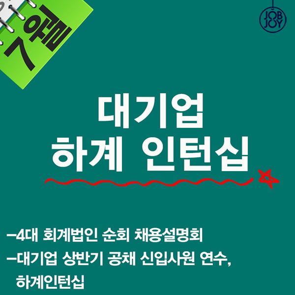 [카드뉴스] 2016년 채용 캘린더