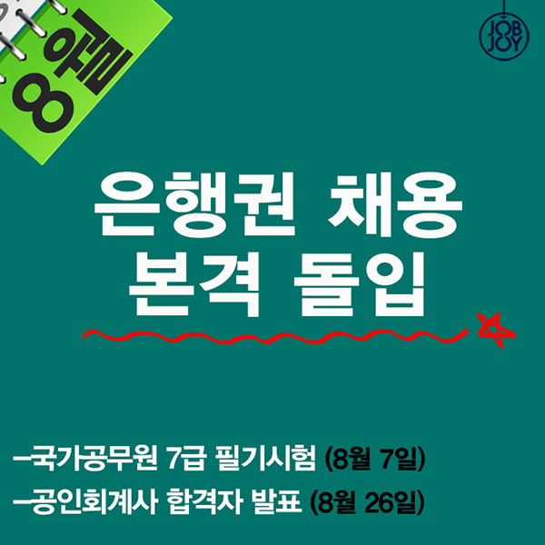 [카드뉴스] 2016년 채용 캘린더