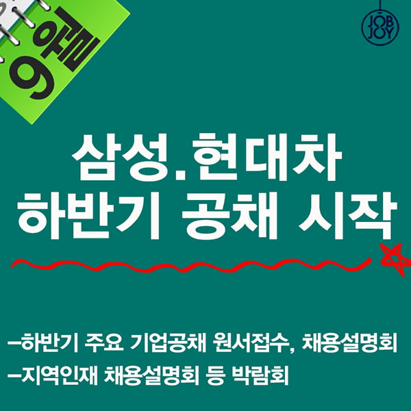 [카드뉴스] 2016년 채용 캘린더